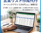 ターゲット定義書つきで営業リストを作成します ベーシック｜3,000円｜納期3日 イメージ1