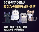 守り猫占い｜あなたの運勢を詳細鑑定します 50種の守り猫が恋愛・仕事・金運・健康を丁寧に占います イメージ1