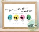 結婚式の入場曲当てクイズ用紙を作成します カラー豊富♪曲数や文章など自由に変更可能！ イメージ1