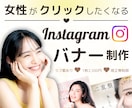目をひく！女性の心をつかむバナーを制作します クライアント様の意図や想いを大切に、女性目線で制作します。 イメージ1