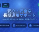 SPAホームページを修正・保守します 継続いただくと毎月お得＆イラスト特典付き！ イメージ3