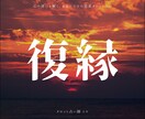 宿命解明・恋愛タロット占い：心の迷い解きます 心の迷いを解く、あなただけの恋愛タロット占い イメージ4