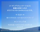 対話と星読みでやりたいことを見つけるサポートします もっと自由に生き方を描く〜星とコーチングディスカッション イメージ2
