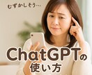 はじめてor慣れないChat GPT操作を教えます Chat GPTで広がる、あなたの可能性は無限大！ イメージ3
