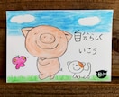 ぶたのはなのぶたポストカードを描かせていただきます ほっと心があたたまるポストカードをお届けします☆.｡.:*・ イメージ4