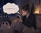 寝る前にちょこっとお話聞きます 雑談/愚痴/今日の出来事/眠れない夜/寂しい夜 イメージ6