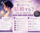 結婚したいあなたへ│恋愛運と結婚時期を占います 気になる恋の行方を丁寧に鑑定します イメージ1