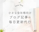 小さな会社向け１か月分丸ごとSEO記事作成します 30記事丸ごと心を込めた記事で検索上位を目指します イメージ1