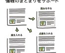 資料作成、情報整理に悩んでいる方サポートします 資料整理 /クリエイティブコンセプト / コピーライティング イメージ1