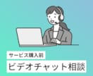 購入前にビデオチャットでご相談をお受けいたします テキストだけでなく、ビデオチャットで相談されたい方！ イメージ1