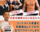中高年必見！プロが1ヶ月ダイエットをサポートします トレーナーがオーダーメイドの自宅トレーニングメニューを作成 イメージ1