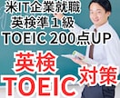 英検・TOEIC対策！英語学習をサポートします TOEIC200点ＵＰ！英単語/リーディング/ライティング イメージ1