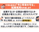 大切な会社の『今と将来を守る』就業規則を作成します 起業する時・初めて人を雇う時・法人化する時、ぜひオススメです イメージ1