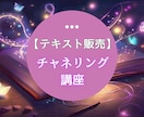 ６月限定価格✨チャネリング講座・テキスト販売します 図入りで初心者様にわかりやすいテキストです イメージ1