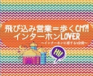 飛び込み営業・仕事マインドを共に考えていきます ギャル主婦と歩くCMになっちゃおう！ イメージ1