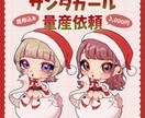 商用込み！クリスマスの量産イラストを描きます 配信や活動等で使える、ちゅるちゅる瞳の女の子イラストです！ イメージ1