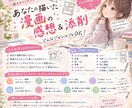 あなたの漫画を読んで、読者目線で感想＆添削します あなたの漫画、読者としてワクワクしながら読ませてください♡ イメージ1