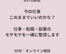 20代の仕事のモヤモヤを一緒に整理します 転職・副業を決めていなくても大丈夫です イメージ1