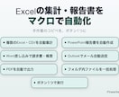 Excelマクロで毎月の集計と報告書を自動化します 半日がかりの集計と報告書、ボタン1つで完成。帳票そのまま イメージ2