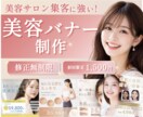 女性向けデザイン｜クリックされるバナー作成します Instagram・美容・広告・サロン対応 イメージ1