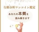 あなたの宿命＝"本質"をワンコイン鑑定します ⭐︎行動分析鑑定で読み解きます！ イメージ1