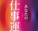 あなたに合う働き方と運気の流れを鑑定します 四柱推命で生まれ持った才能と仕事運を読み解きます イメージ3