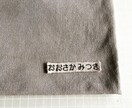 お子様のお名前刺繍します 入学準備の手提げかばんや巾着類に付けるお名前を刺繍します。 イメージ3