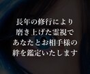魂の絆を視る最上級の恋愛霊視鑑定します 霊視診断で、あなたと大切な人との魂のつながりを視ます イメージ5