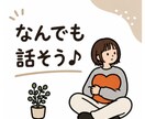 60分間チャット、寄り添い聞きます LINE感覚でOK!気軽にお話しましょう イメージ3