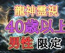 40代以上のおっさん限定バサラが占います 男性限定で手相や四柱推命、龍神の神託を駆使して運気向上 イメージ1