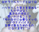 今のあなたに必要なメッセージをお届けします ≪オラクルカードリーディング≫幸せのためのメッセージ イメージ4