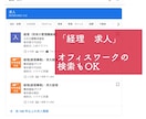 求人,採用企業HPをGoogle求人に対応致します 【3日以内】Googleしごと検索のデータ作成|求人|採用 イメージ5