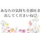 話したい⭐️今すぐあなたの話し相手になります どんな些細なことでもお聴きします❣️話してモヤモヤ手放そう イメージ7