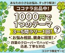 深掘り無料！1つのテーマをじっくり占います 鑑定結果に追加質問ok！一緒に深掘りしませんか？ イメージ1