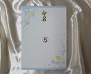 正統な書で命名書作成します お子様やお孫さんの出産お祝いに イメージ10