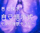 風の時代の自立☆前代未聞の開運ヒプノセラピーします 催眠/ハイヤーセルフ/自己暗示/願望実現/未知の体験/魂の声 イメージ10