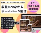 予約機能付き美容サロンの為のホームページを作ります 美容院・リラク・ネイル・まつエクサロンの為のホームページ制作 イメージ1