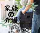 占星術で緩和!家族の介護の悩み愚痴聞きます 介護の悩み愚痴相談を占星術の観点と自分の経験から紐解く イメージ1