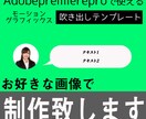 動画編集で使える吹き出しテンプレート作成します 好きな素材で吹き出しアニメーションが作れます！！ イメージ1