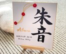 水引装飾の命名書｜筆耕士が毛筆で色紙にお書きします 出産祝い 百日祝い 初節句 誕生日に イメージ4