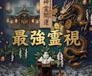 伝統呪術であなたのすべてを霊視します 400年の歴史、3000人以上の依頼の最強霊視をします イメージ1