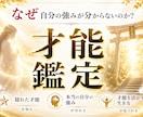 なぜ人生がうまくいかないのか分析します あなたの隠れた才能・強み・適性・人生の可能性を読み解きます イメージ1