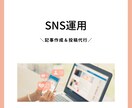 メディアのSNSを運用します 記事作成や投稿代行などに対応可能 イメージ1