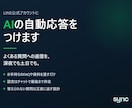 LINE公式アカウントにAIの自動応答をつけます FAQを渡すだけ。設定はチャットで最後まで伴走します イメージ1