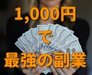 最強の副業！！ノウハウコレクターを卒業させます 最強のネットビジネスのマニュアルをお渡しします イメージ1