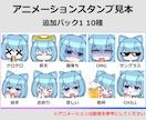 1個400円～！アニメーションスタンプを作ります 10種から納品！YouTube・Twitchなどに！！ イメージ4