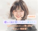 優しい相談室　あなたの心にそっと寄り添います 正解を探さなくて大丈夫。 あなたの気持ちをそのまま置ける場所 イメージ1