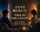 寂しい夜の孤独や独り言、優しく聞きます ◆寝る前の安心時間に。優しい相槌で、あなたの心に寄り添います イメージ1