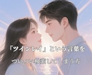 ツインレイセラピストが貴方の「変化」を導きます 「苦しみのツインレイ」の「心の闇」を紐解くお手伝いを致します イメージ2