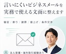 交渉・謝罪メールを実務文面にします 関係性を壊さず、要望が伝わる文面に イメージ1